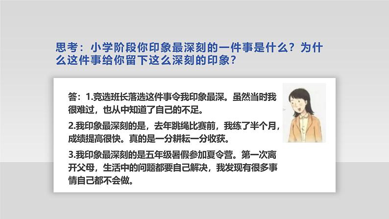 统编版小学道德与法治六年级下册 1-3学会反思第一课时课件第5页