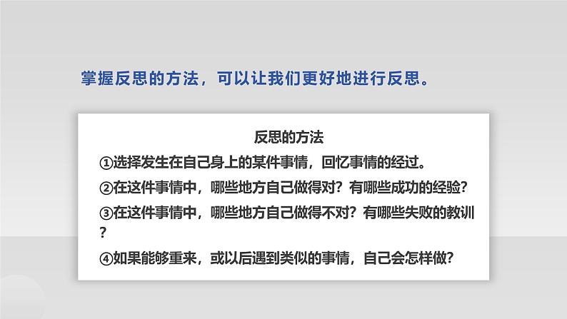 统编版小学道德与法治六年级下册 1-3学会反思第二课时课件第4页