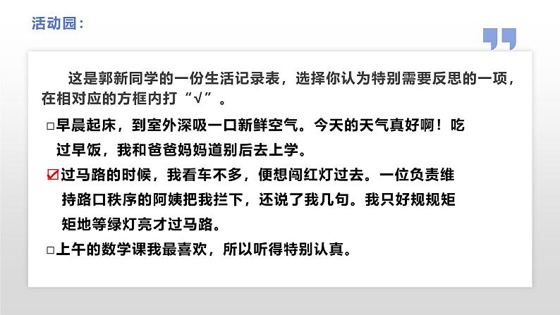 统编版小学道德与法治六年级下册 1-3学会反思第二课时课件第7页