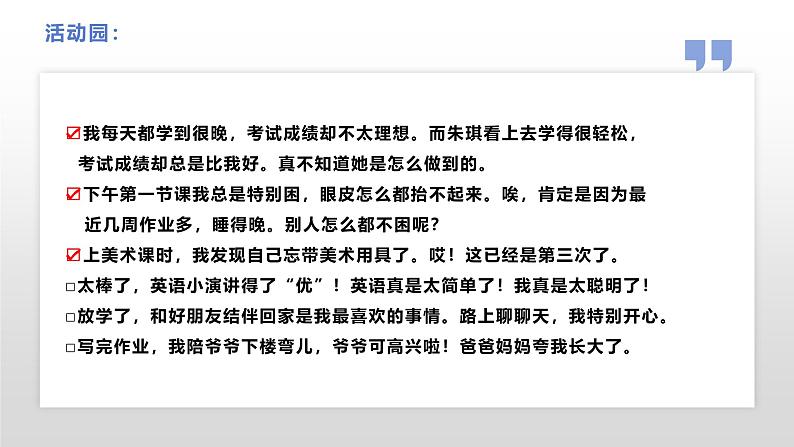 统编版小学道德与法治六年级下册 1-3学会反思第二课时课件第8页