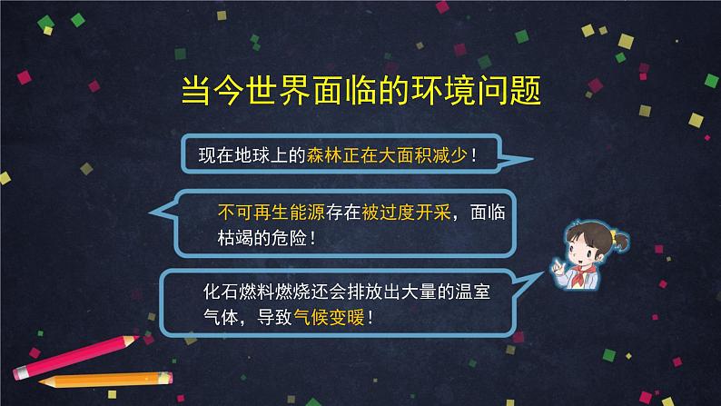 统编版小学道德与法治六年级下册 2-4地球——我们的家园第二课时课件第4页