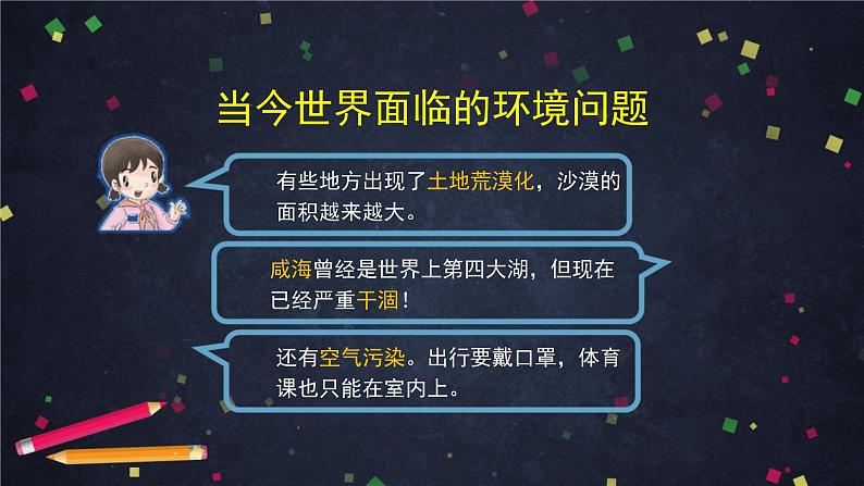 统编版小学道德与法治六年级下册 2-4地球——我们的家园第二课时课件第5页