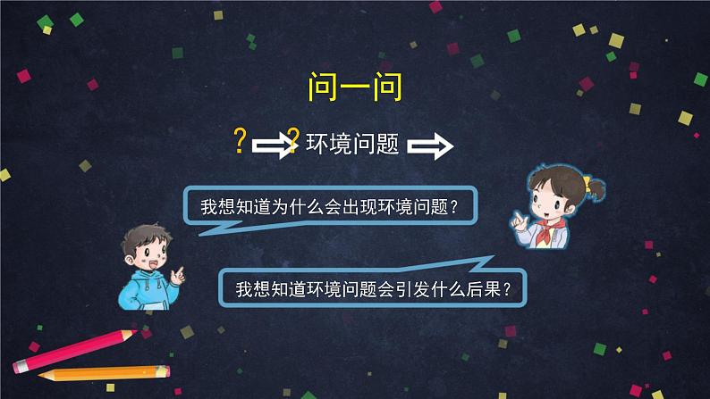 统编版小学道德与法治六年级下册 2-4地球——我们的家园第二课时课件第7页