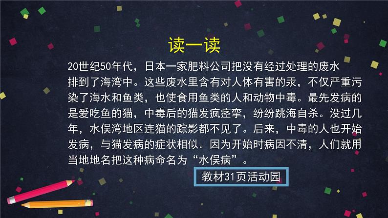 统编版小学道德与法治六年级下册 2-4地球——我们的家园第二课时课件第8页