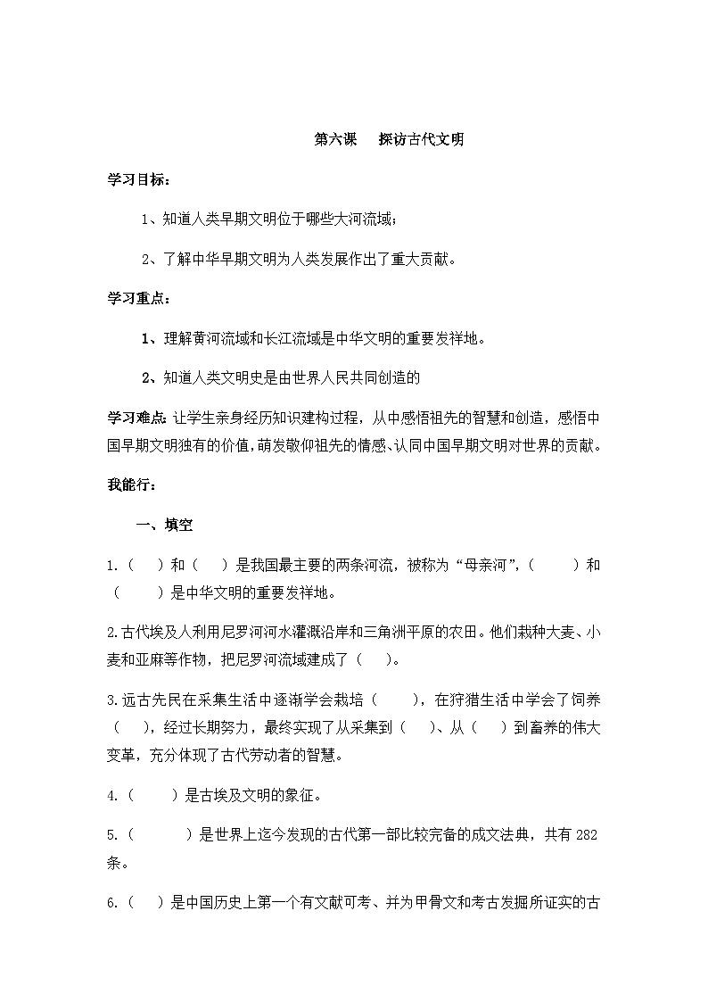 统编版 小学道德与法治六年级下册 2-6《探访古代文明》课时训练第1页