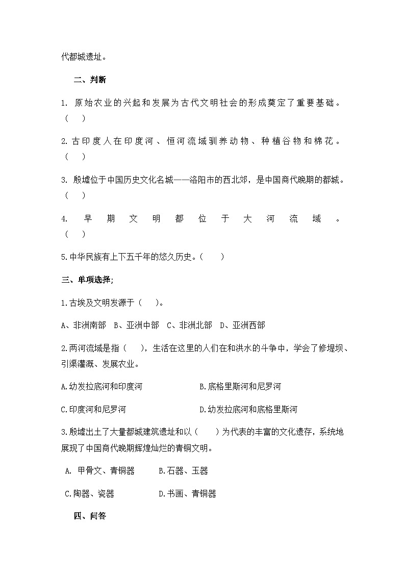 统编版 小学道德与法治六年级下册 2-6《探访古代文明》课时训练第2页