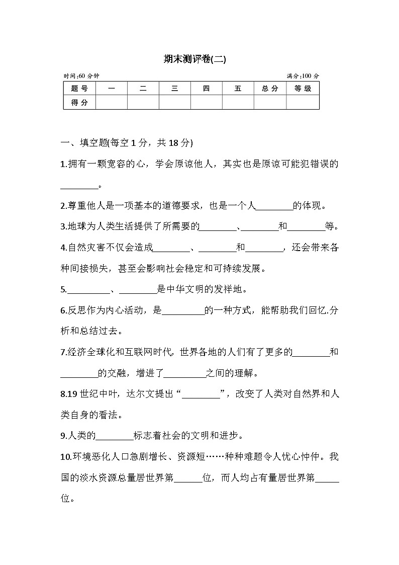 部编版六年级道德与法治下册 期末测评卷(二)第1页