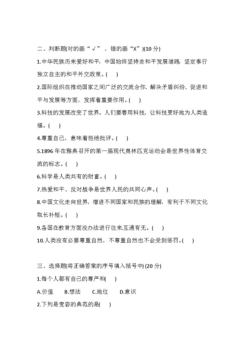 部编版六年级道德与法治下册 期末测评卷(二)第2页