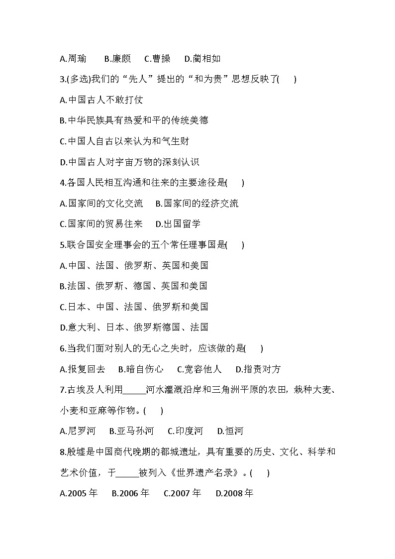 部编版六年级道德与法治下册 期末测评卷(二)第3页