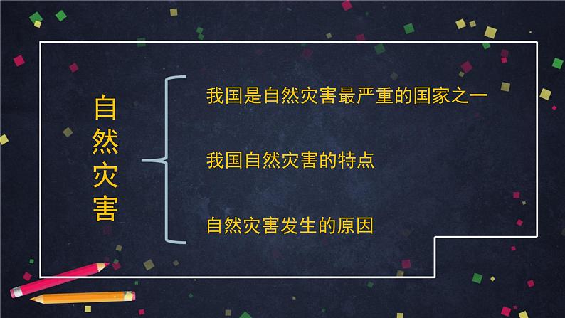 统编版 小学道德与法治六年级下册 2-5 应对自然灾害第二课时课件第2页