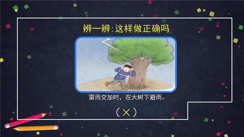 统编版 小学道德与法治六年级下册 2-5 应对自然灾害第二课时课件第4页