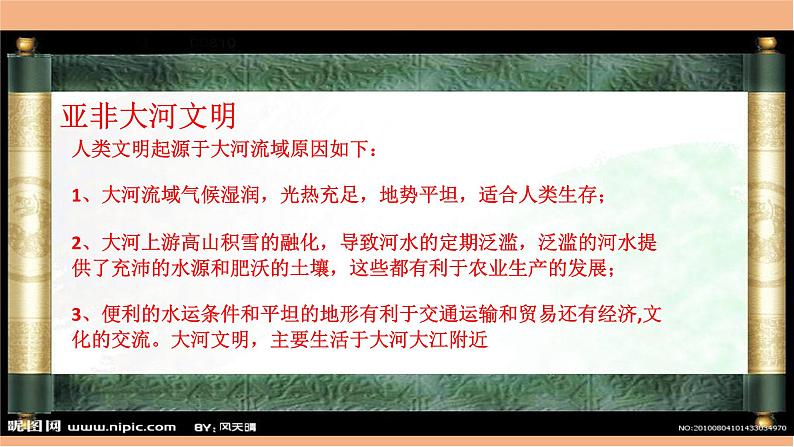 统编版 小学道德与法治六年级下册 2-6《探访古代文明》课件3第一课时第7页