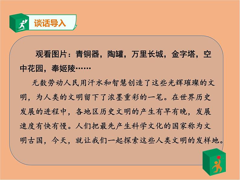 统编版 小学道德与法治六年级下册 2-6《探访古代文明》课件1第二课时第4页