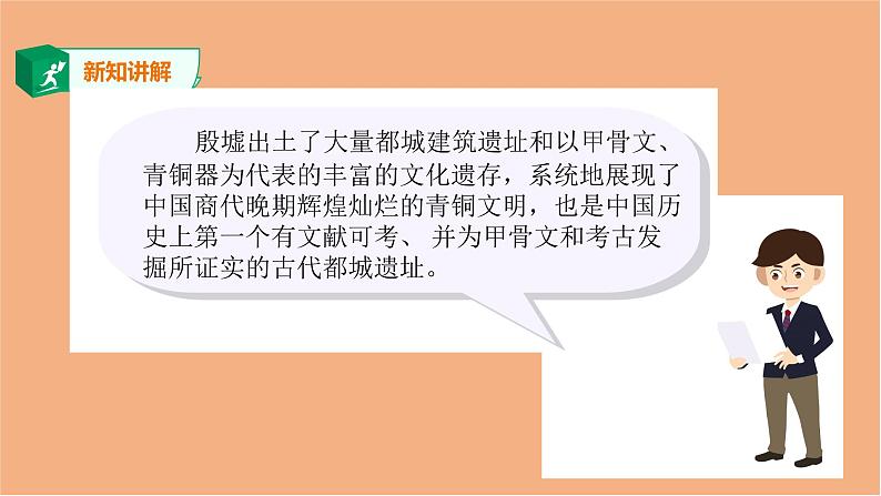 统编版 小学道德与法治六年级下册 2-6《探访古代文明》课件2第二课时第6页