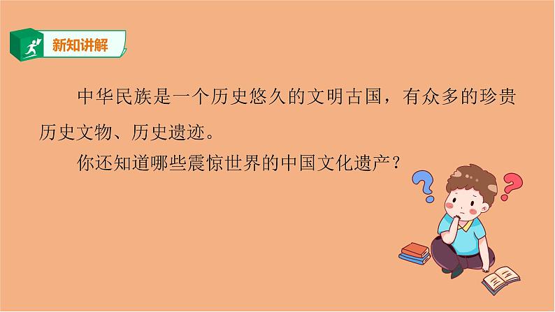 统编版 小学道德与法治六年级下册 2-6《探访古代文明》课件2第二课时第7页