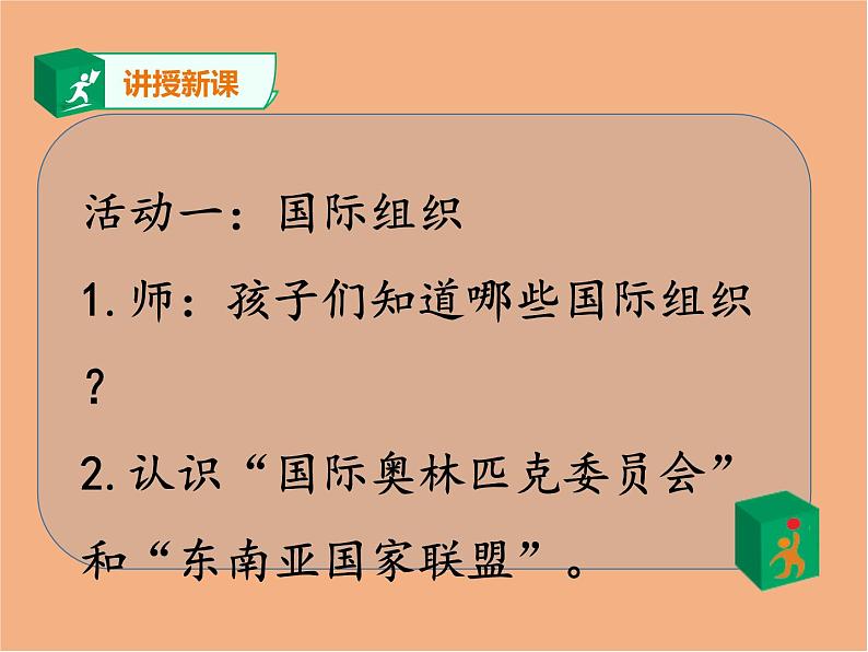 统编版 小学道德与法治六年级下册 4-9《日益重要的国际组织》课件 第一课时第6页