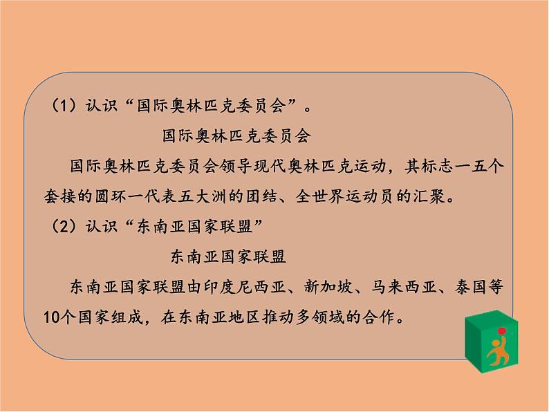 统编版 小学道德与法治六年级下册 4-9《日益重要的国际组织》课件 第一课时第8页