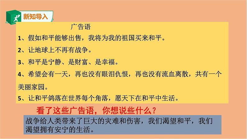 统编版 小学道德与法治六年级下册 4-10《我们爱和平》课件 第二课时第1页