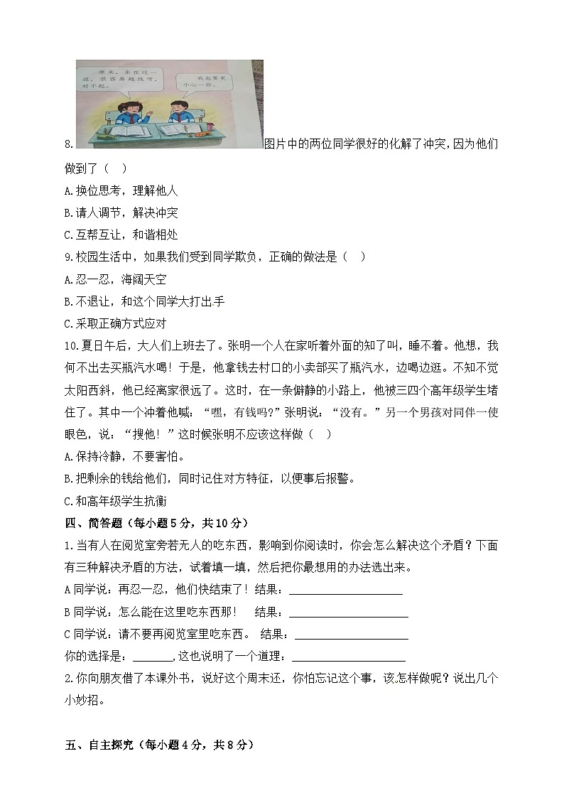 统编版小学道德与法治 四年级下册 单元测试 第一单元同伴与交往第3页