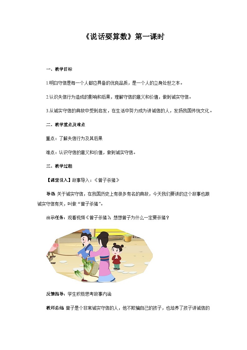 统编版小学道德与法治 四年级下册1-2说话要算数第一课时教案第1页