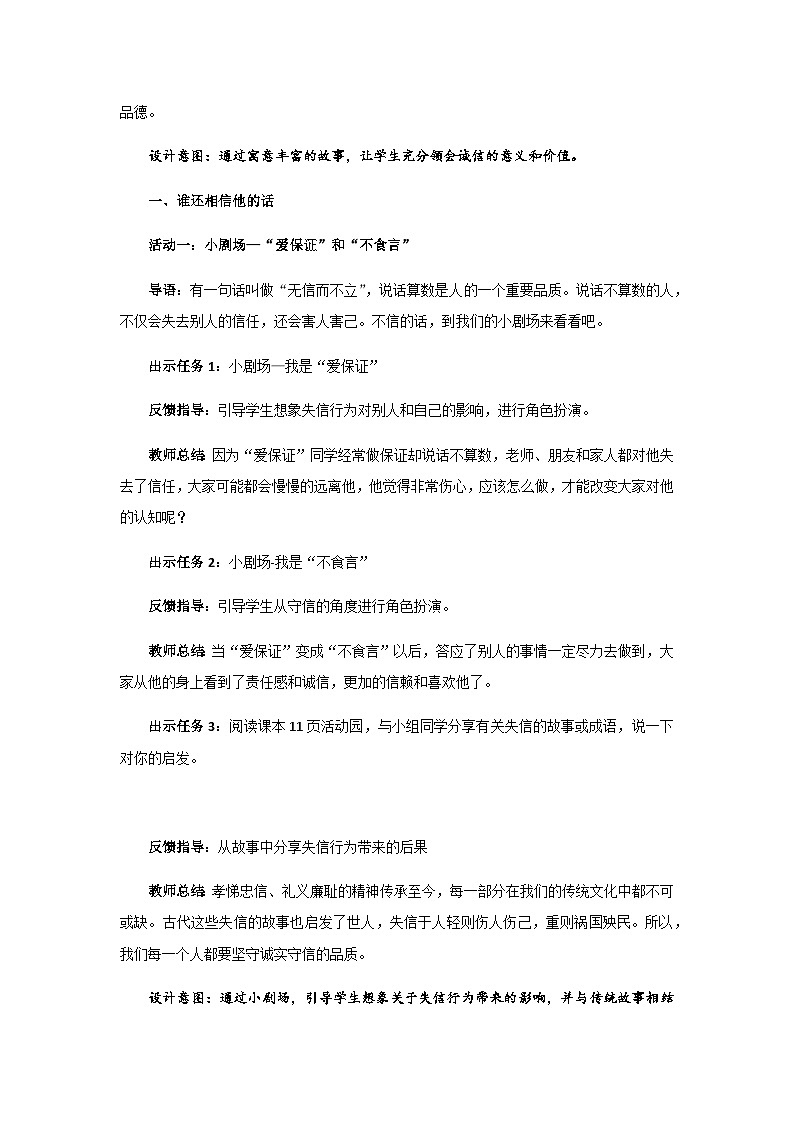 统编版小学道德与法治 四年级下册1-2说话要算数第一课时教案第2页