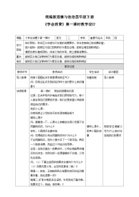 四年级下册第二单元 做聪明的消费者5 合理消费第一课时教案