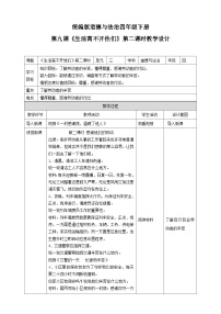 小学政治 (道德与法治)统编版（2024）四年级下册9 生活离不开他们第二课时教案设计