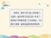 統(tǒng)編版小學(xué)道德與法治 四年級(jí)下冊(cè)1-1我們的好朋友第一課時(shí) 課件