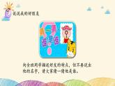 統(tǒng)編版小學(xué)道德與法治 四年級(jí)下冊(cè)1-1我們的好朋友第一課時(shí) 課件