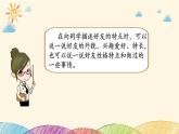 統(tǒng)編版小學(xué)道德與法治 四年級(jí)下冊(cè)1-1我們的好朋友第一課時(shí) 課件