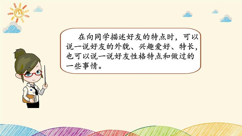 统编版小学道德与法治 四年级下册1-1我们的好朋友第一课时 课件第4页