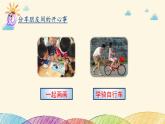 統(tǒng)編版小學(xué)道德與法治 四年級(jí)下冊(cè)1-1我們的好朋友第一課時(shí) 課件