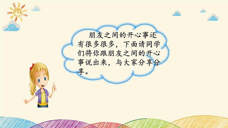 统编版小学道德与法治 四年级下册1-1我们的好朋友第一课时 课件第6页