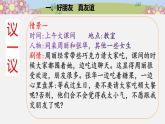 統(tǒng)編版小學(xué)道德與法治 四年級(jí)下冊(cè)1-1 我們的好朋友第二課時(shí) 課件