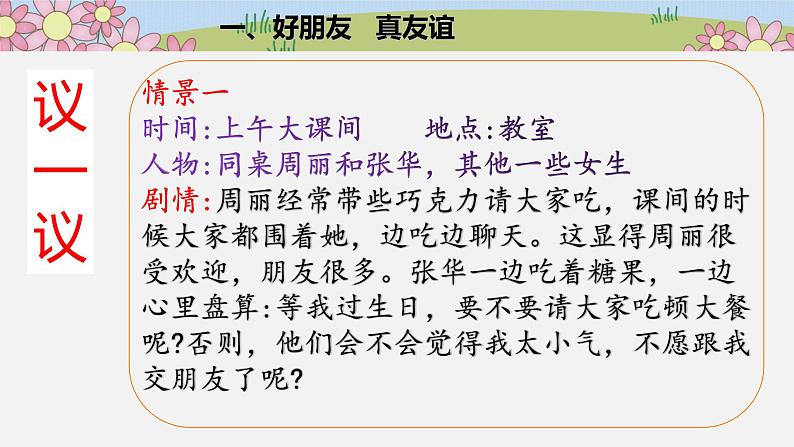 统编版小学道德与法治 四年级下册1-1 我们的好朋友第二课时 课件第4页