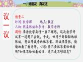 統(tǒng)編版小學(xué)道德與法治 四年級(jí)下冊(cè)1-1 我們的好朋友第二課時(shí) 課件