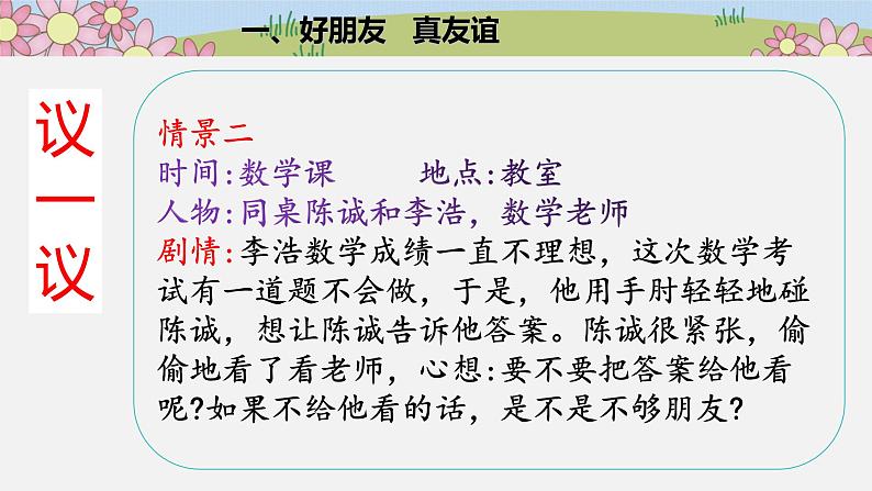 统编版小学道德与法治 四年级下册1-1 我们的好朋友第二课时 课件第5页