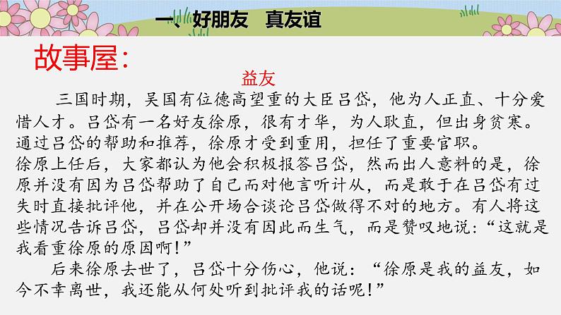 统编版小学道德与法治 四年级下册1-1 我们的好朋友第二课时 课件第6页