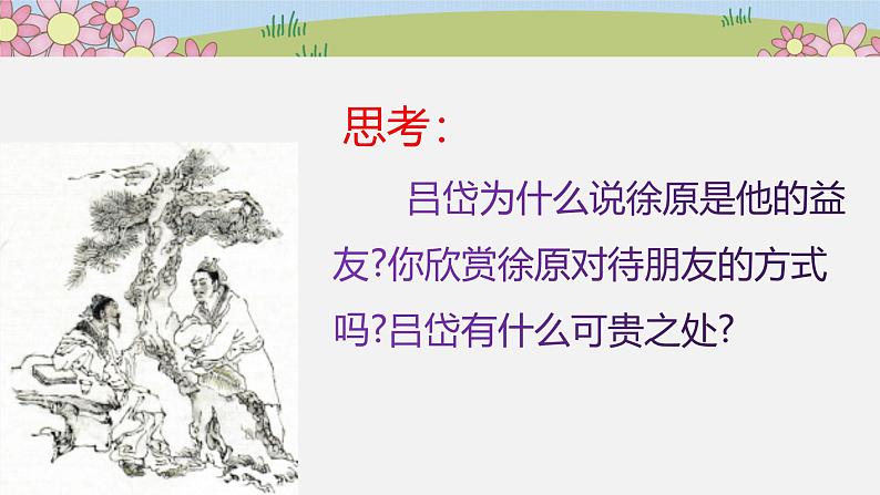 统编版小学道德与法治 四年级下册1-1 我们的好朋友第二课时 课件第7页