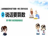 統(tǒng)編版小學(xué)道德與法治 四年級(jí)下冊(cè)1-2《說話要算數(shù)》課件第1課時(shí)