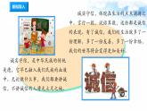 統(tǒng)編版小學(xué)道德與法治 四年級(jí)下冊(cè)1-2《說話要算數(shù)》課件第1課時(shí)