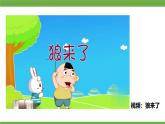 統(tǒng)編版小學(xué)道德與法治 四年級(jí)下冊(cè)1-2《說話要算數(shù)》課件第1課時(shí)