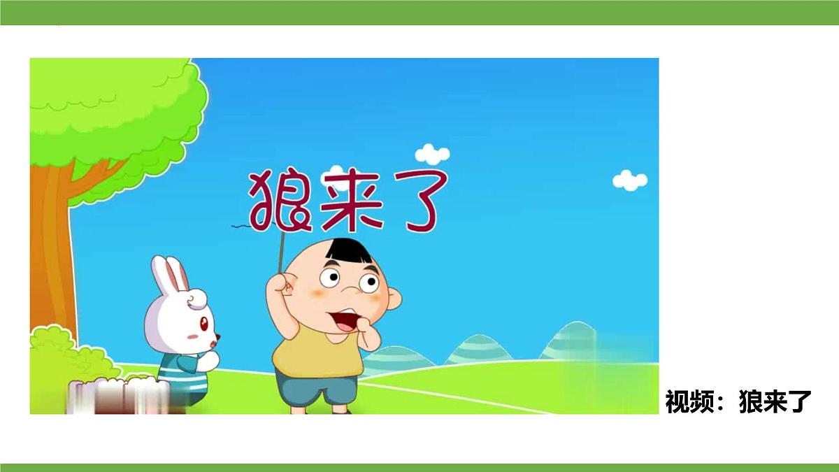 统编版小学道德与法治 四年级下册1-2《说话要算数》课件第1课时第2页