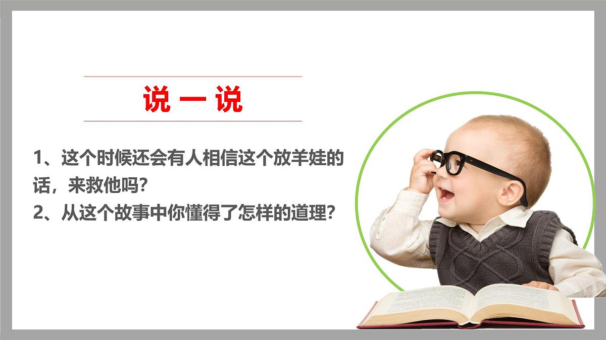 统编版小学道德与法治 四年级下册1-2《说话要算数》课件第1课时第3页