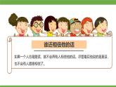 統(tǒng)編版小學(xué)道德與法治 四年級(jí)下冊(cè)1-2《說話要算數(shù)》課件第1課時(shí)