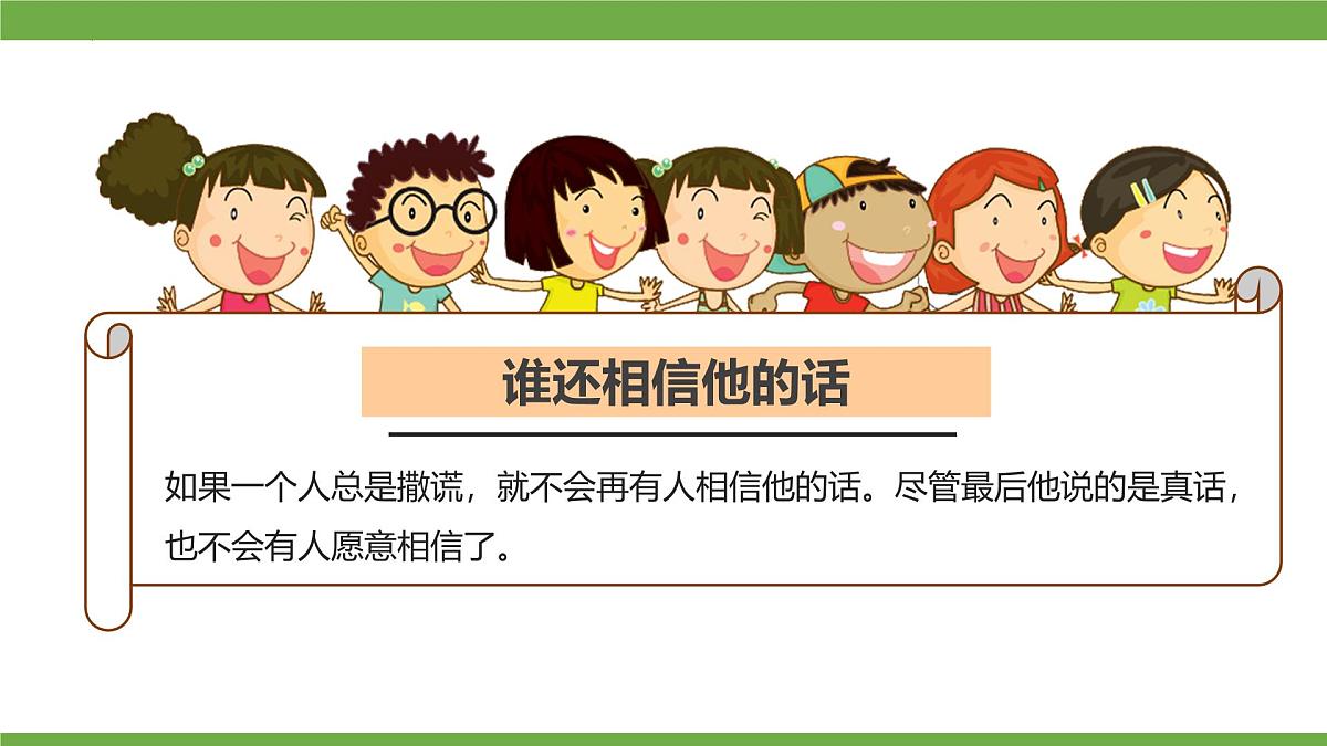 统编版小学道德与法治 四年级下册1-2《说话要算数》课件第1课时第4页