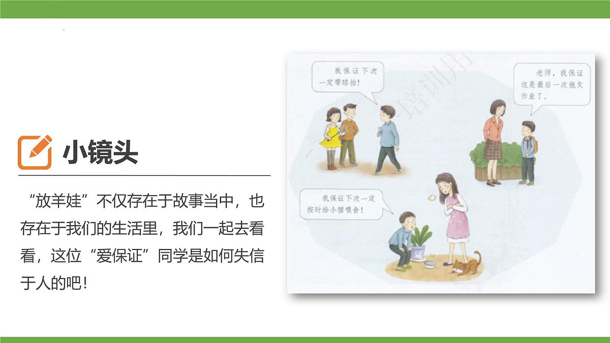 统编版小学道德与法治 四年级下册1-2《说话要算数》课件第1课时第5页