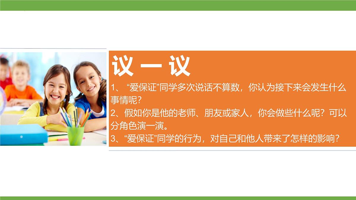 统编版小学道德与法治 四年级下册1-2《说话要算数》课件第1课时第6页
