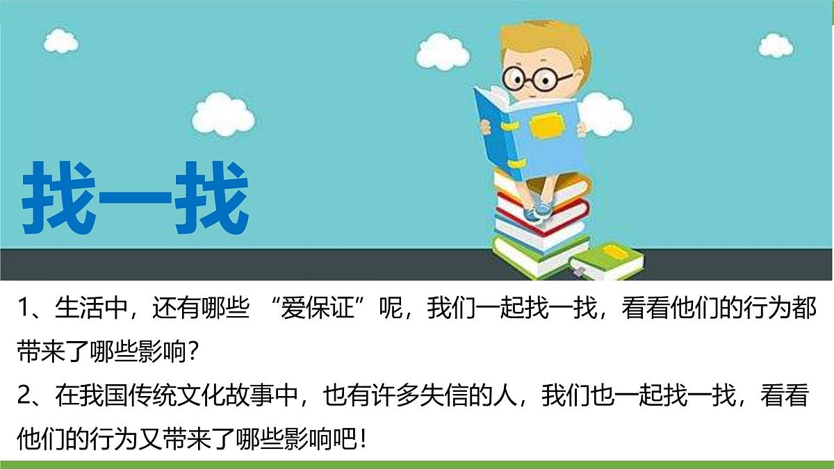 统编版小学道德与法治 四年级下册1-2《说话要算数》课件第1课时第7页