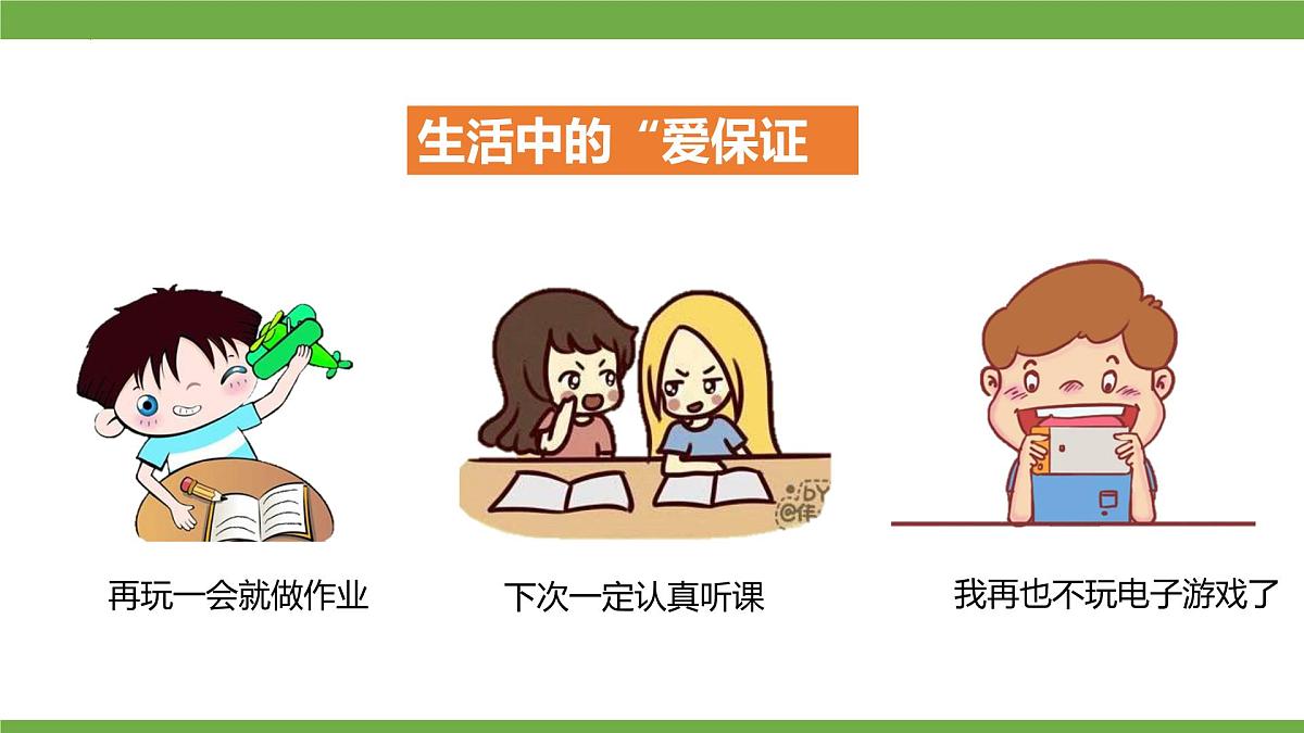 统编版小学道德与法治 四年级下册1-2《说话要算数》课件第1课时第8页